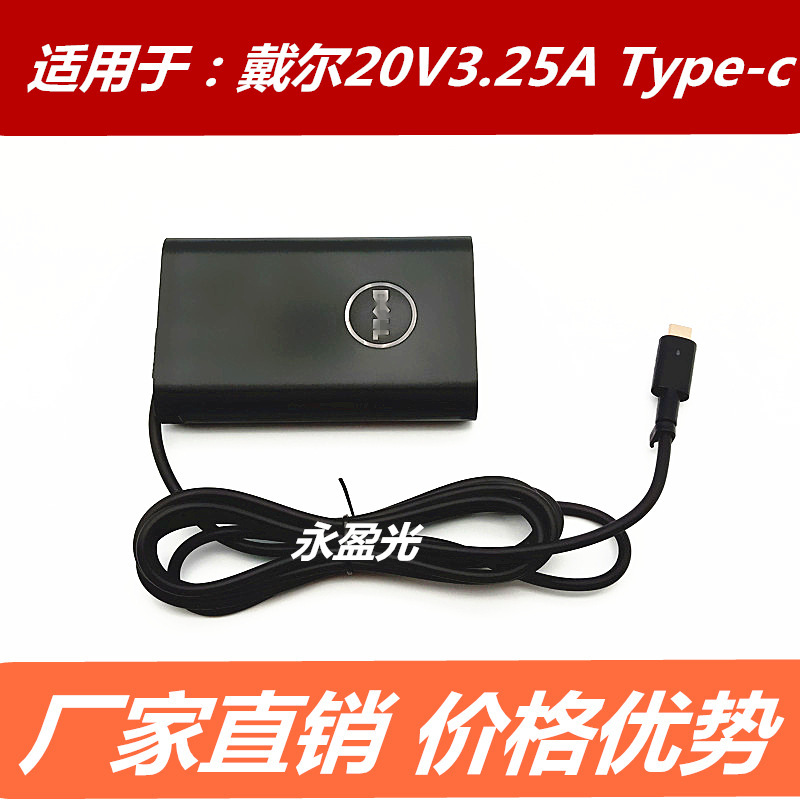 Applicable to Dell 65W Type-C notebook power cord XPS13 charging power adapter 20V3.25A