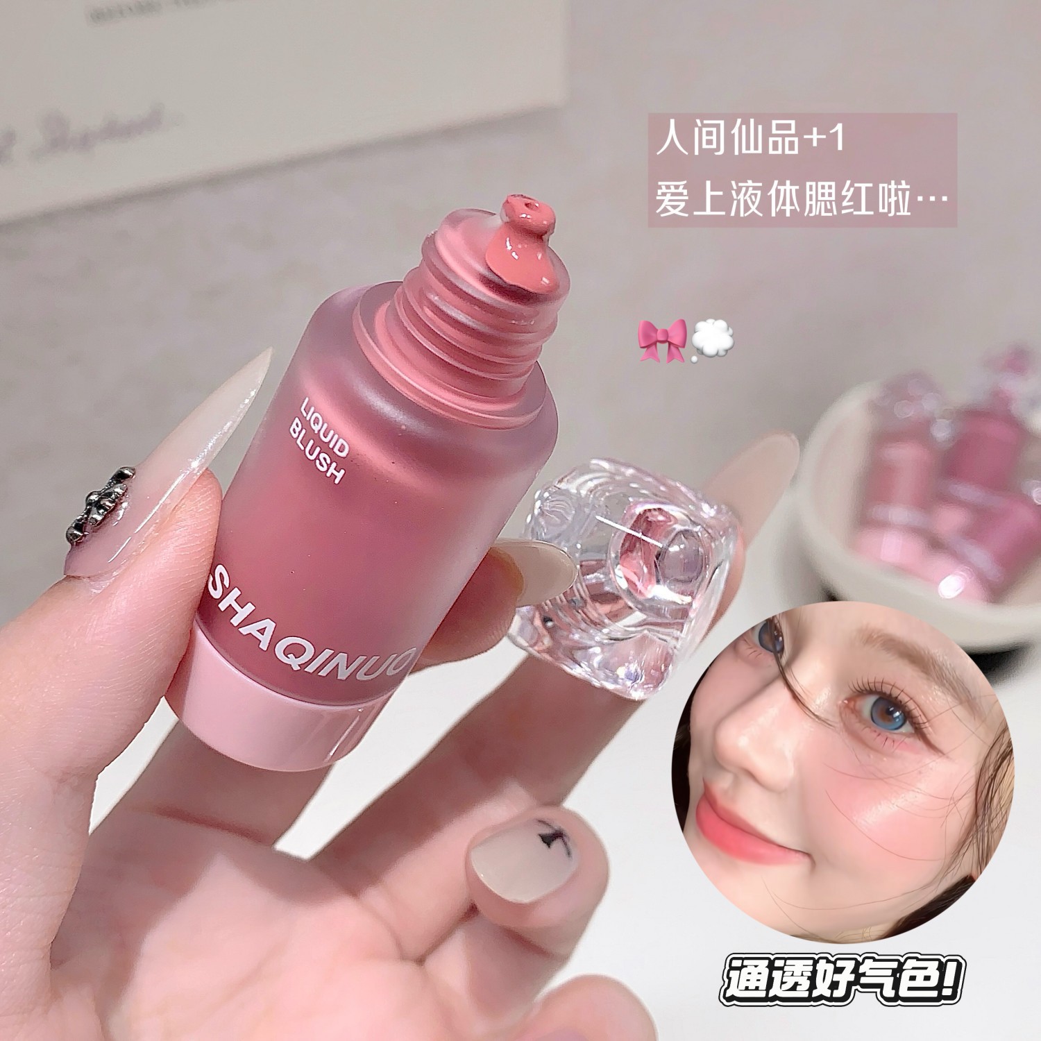 SHAQINUO Mist Color Silk Smooth Blush Liquid Coreano Rosa Baja Saturación Natural Madre Looking Female Blush