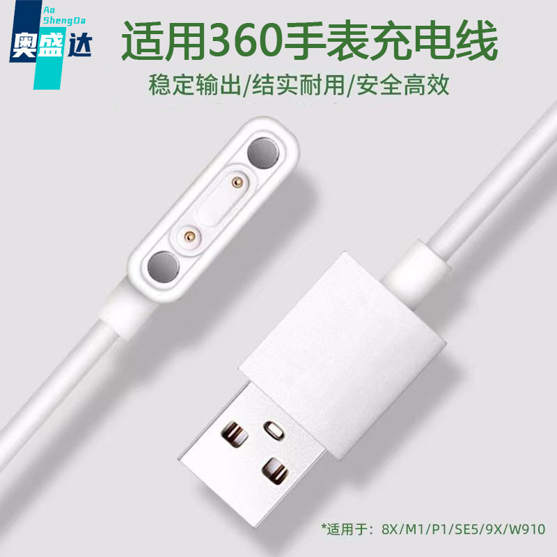 Suitable for 360 Kidsren's Watch Charger 8X/W910/9X/M1/P1/Se5/W901 Magnetic Charging Cable USB Suitable for 360 Kidsren's Watch Charger 8X/W910/9X/M1/P1/Se5/W901 Magnetic Charging Cable USB