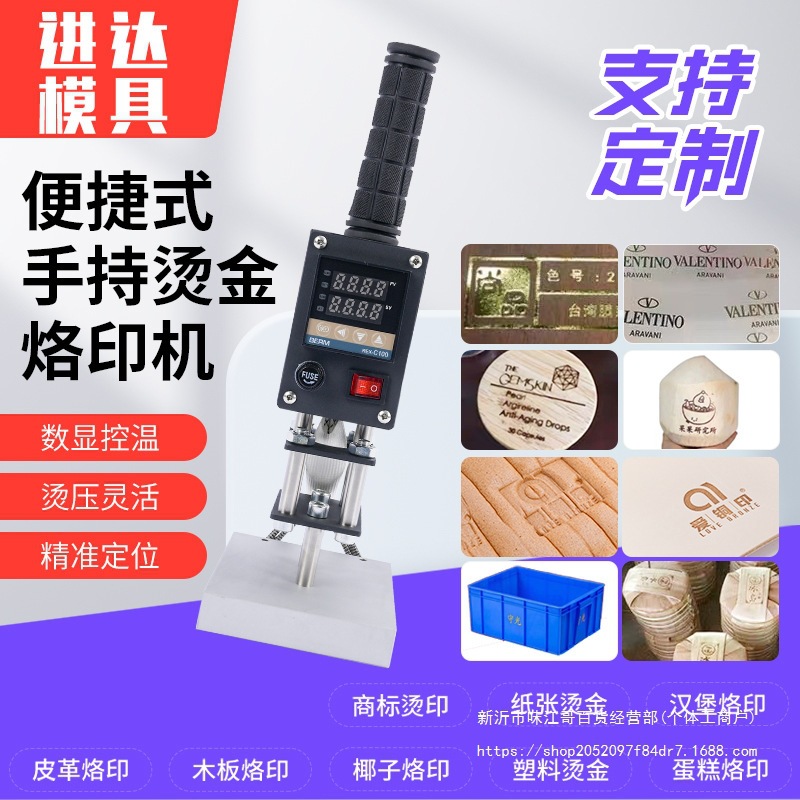 手持皮革烫金机LOGO烫印机烙印椰子木板标签烫印IPPC熏蒸标识烙印