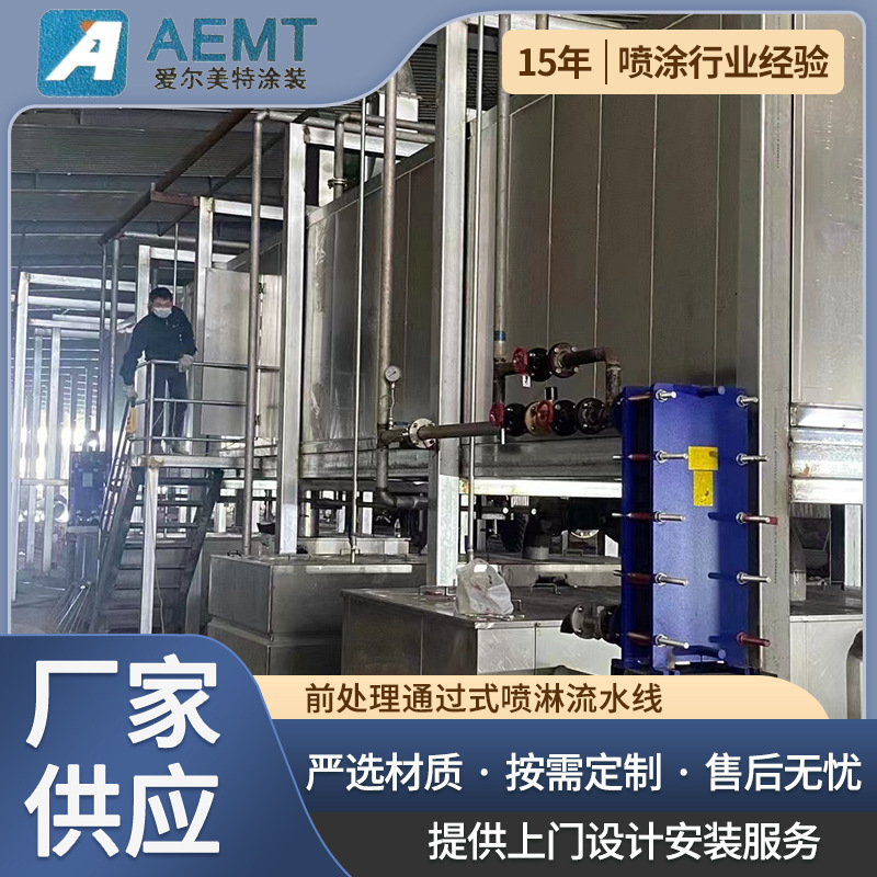 前理通过式淋流线喷淋洗设备喷粉流水线喷设备自动