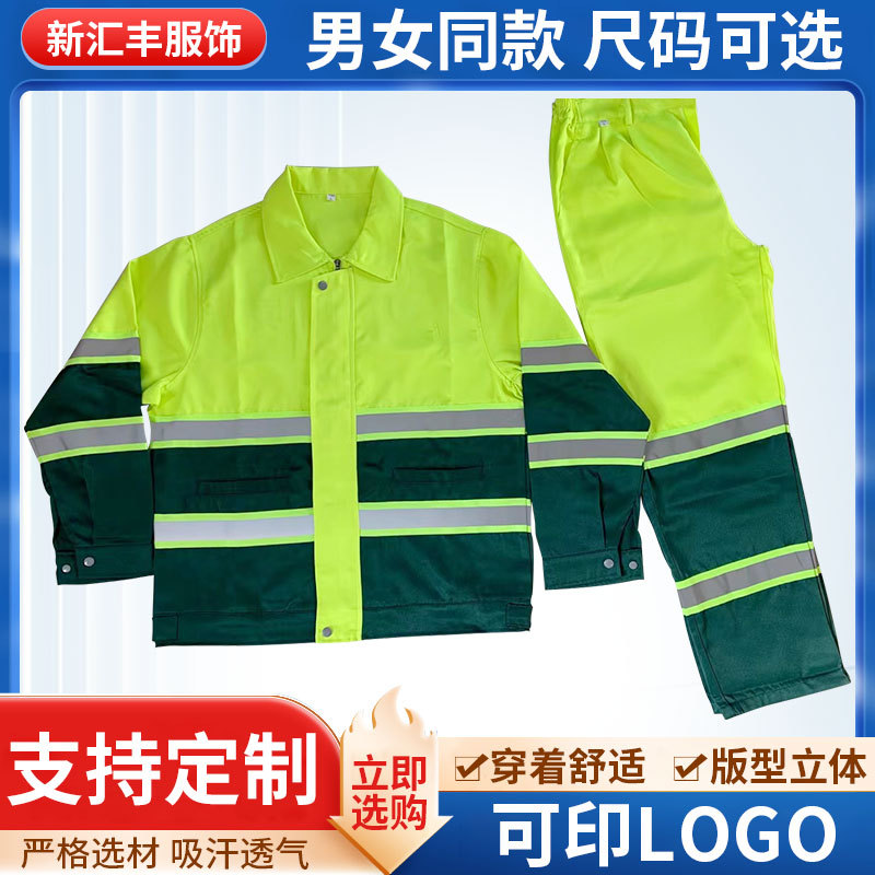 环卫春秋工作服长袖反光服清洁公路养护工人工装男女劳保服套装