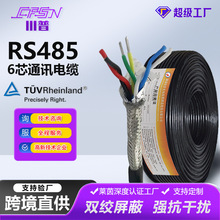 6芯RS485信号线3*2*24AWG双绞屏蔽线镀锡铜CE欧洲标准通讯线RVVSP