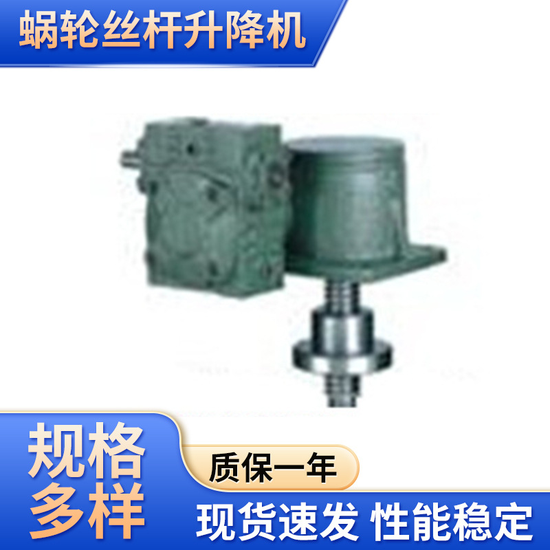厂家供应多规格SWL系列蜗轮丝杆升降器机械设备涡轮丝杆升降机