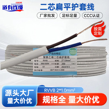 RVVB2芯1平方護套線無氧銅芯PVC絕緣國標3C認證電源線廠家直發