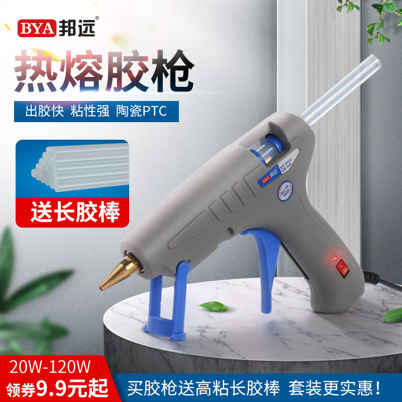 邦远BY201 203热熔胶枪25W长寿命耐用小胶枪透明打胶枪