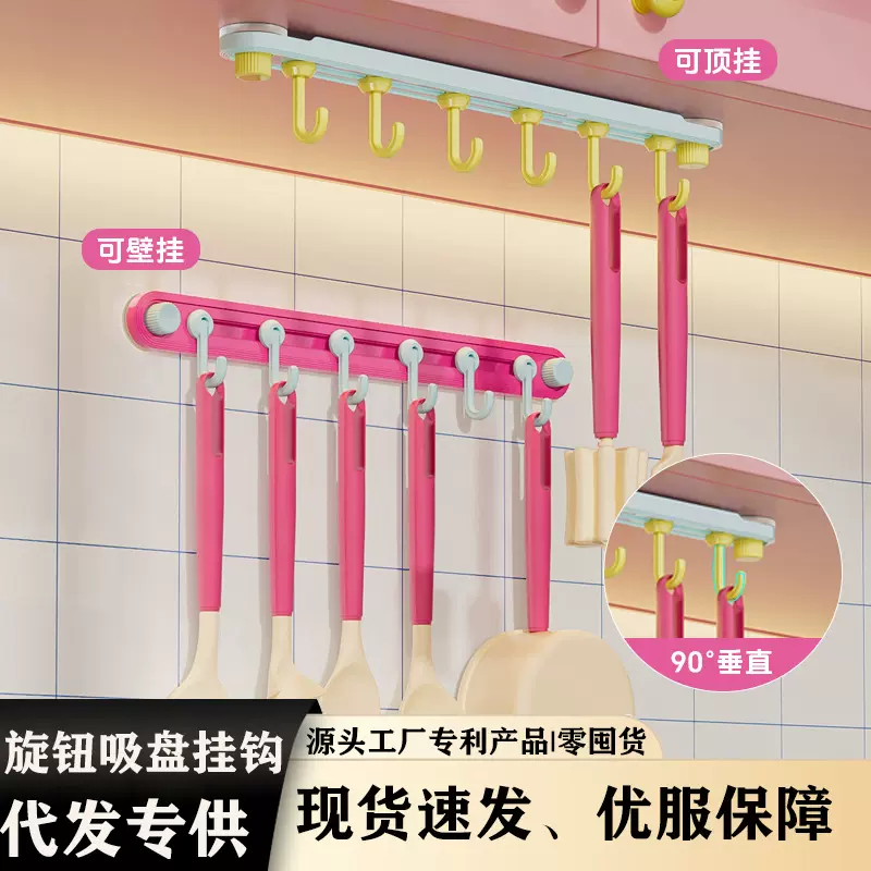 多巴胺旋转吸盘厨房挂钩滑轨挂钩架免打孔挂杆强力承重联排置物架