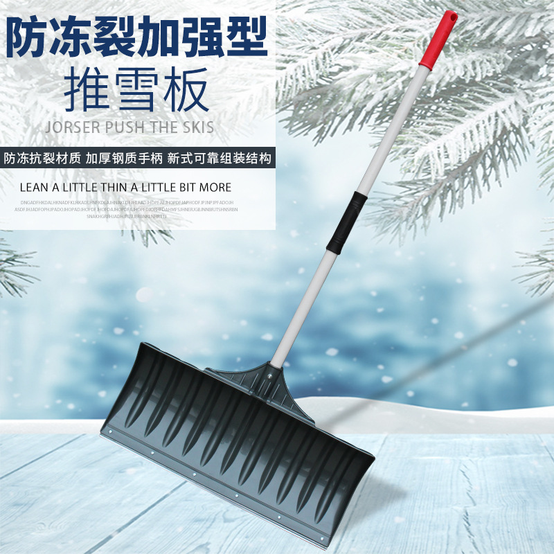 大量批发高品质推雪板  除雪锹 除雪铲除冰铲 环卫 扫雪工具