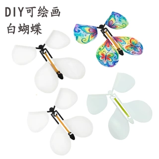 白色魔术蝴蝶会飞的蝴蝶新奇特青少年创意美术大人儿童绘画道具