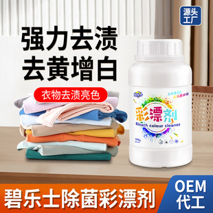 Wholesale Household Bleach for Clothes Stain Removal, Yellowing Color Bleach Powder, Whitening, Mold Removal, Explosive Salt Laundry