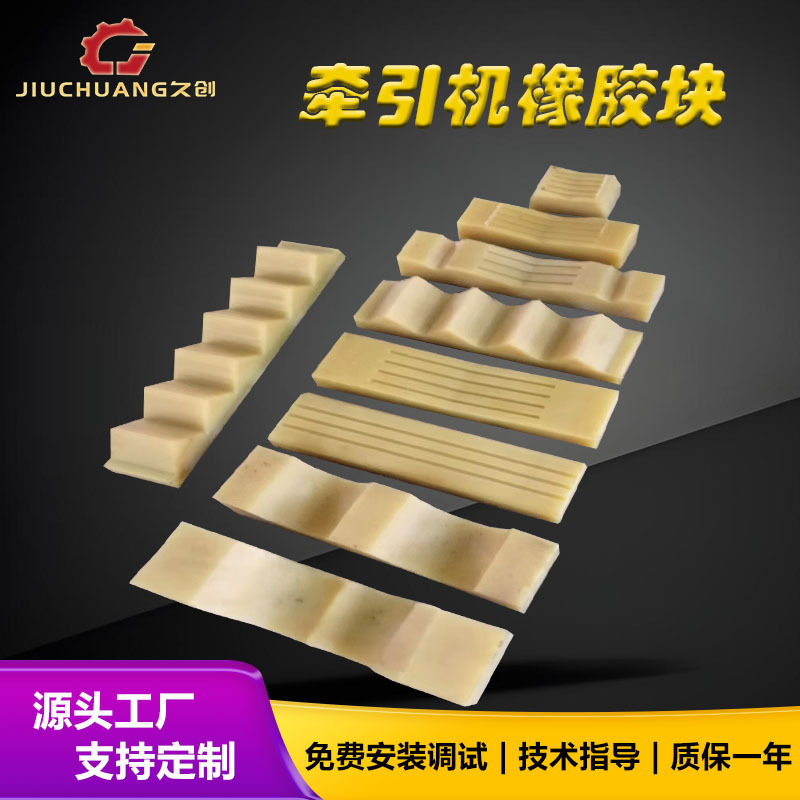 橡胶块 履带式牵引机胶块 管材型材牵引胶块