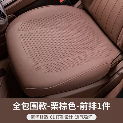 Car Seat Cushion Single Piece Driver's Seat Cover Ventilated and Breathable Summer Seat Cushion Fully Enclosed Summer Ventilated and Breathable Cooling Cushion (Seat cushion, seat cover) - upgraded-full-surround-front-seat-cushion-1-piece-breathable-perforated-pebbled-nappa-leather-chestnut-brown-no-specifications