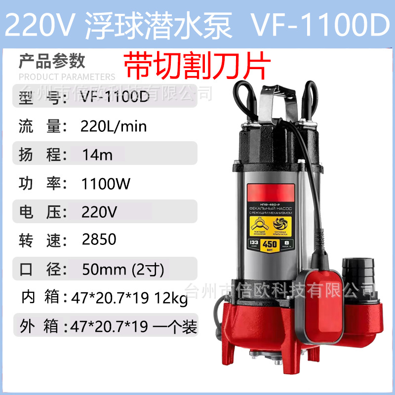 VF-1100D 220v 스테인레스 스틸 절단 오수 펌프