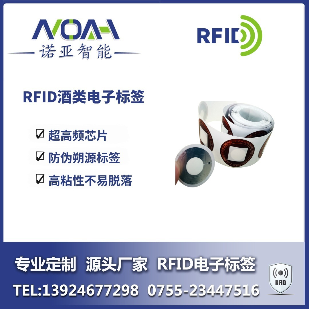 RFID酒类电子标签厂家  RFID电子标签 包包电子标签  红酒标签