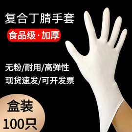 一次性复合丁腈高弹防护手套加厚混合丁晴手套纹绣美容美甲厨房用