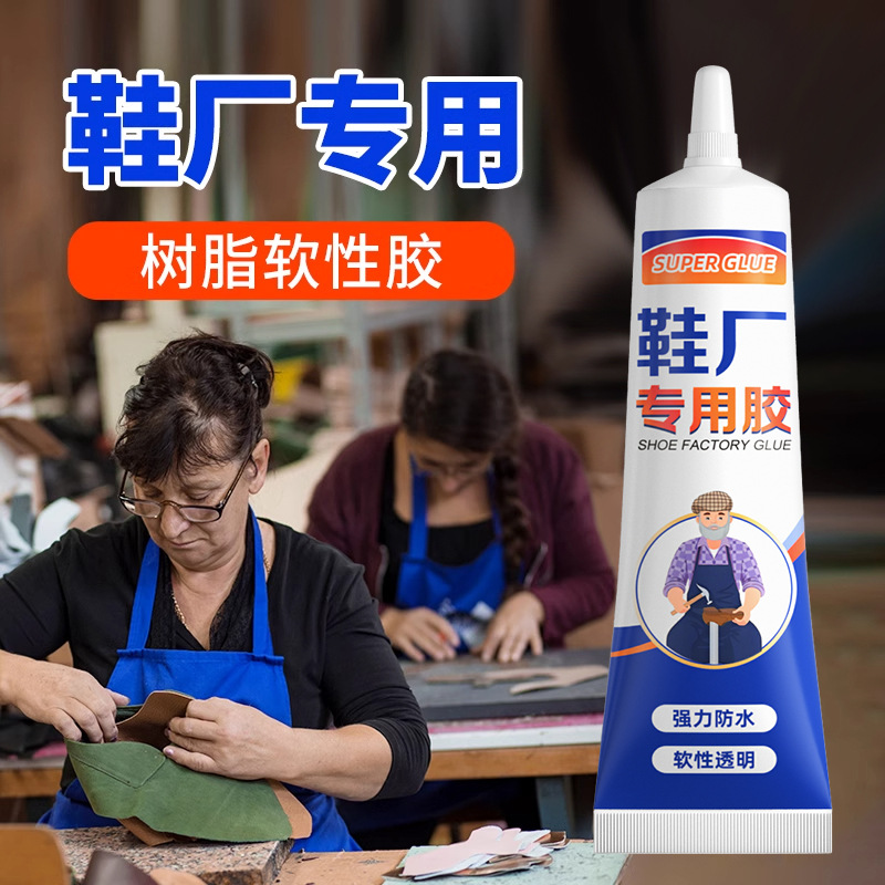 蓝橙补鞋胶专用鞋胶修鞋匠粘鞋胶运动鞋皮鞋树脂软性防水修鞋胶水