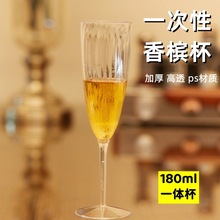 高脚杯一次性香槟杯红酒杯便利店调酒甜品蛋糕即弃啤酒杯子家用杯