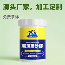 玻璃磨砂漆水性防水漆办公室卫生间浴室窗户遮光防晒涂料艺术漆