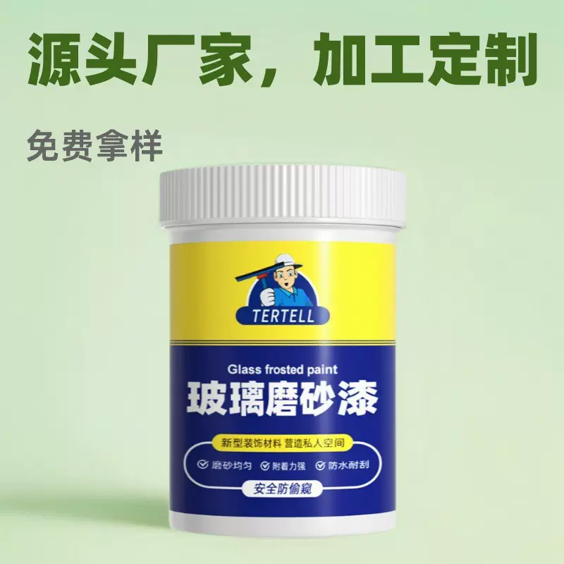 玻璃磨砂漆水性防水漆办公室卫生间浴室窗户遮光防晒涂料艺术漆