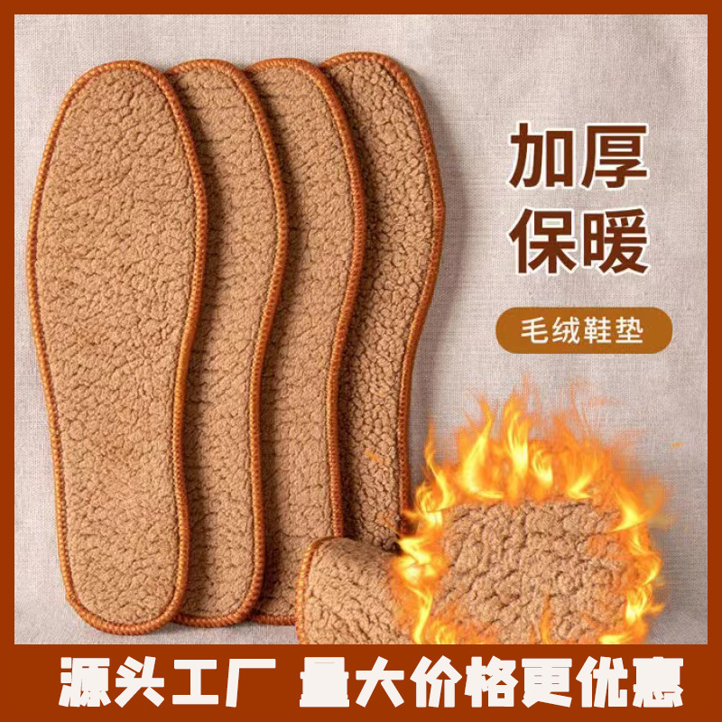 摆地摊羊驼绒加厚加绒棉鞋垫男女士冬季防寒保暖防臭透气运动鞋垫