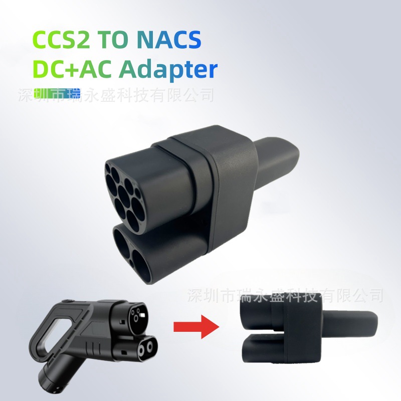 新能源车充电桩AC DC直流转接头欧标CCS2转特斯拉NACS快充转换头