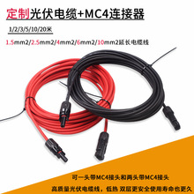 跨境太阳能电缆延长线MC4光伏连接器加长线直流2.5/4/6平方光伏线