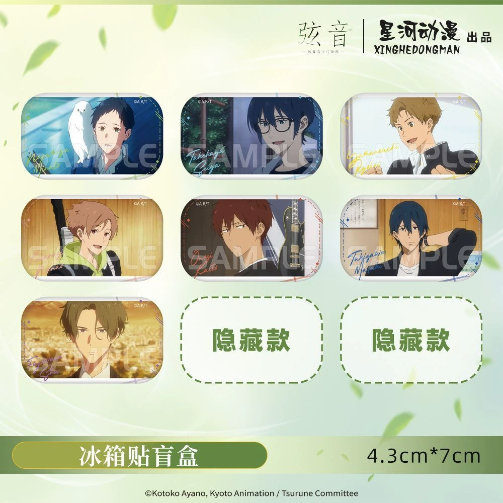 【正版】星河 弦音 长形冰箱贴 常服系列 （一盒9款）盲盒冰箱贴