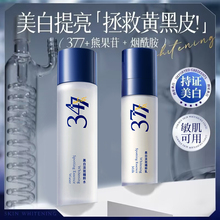 377美白淡斑水乳套盒补水保湿改善黯沉精华水乳护肤品套装一整套