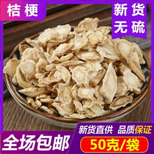 Отборный Platycodon 50 г Platycodon ломтики чистый новый platycodon подлинный platycodon ломтики без серы platycodon platycodon галантерейные товары новые товары