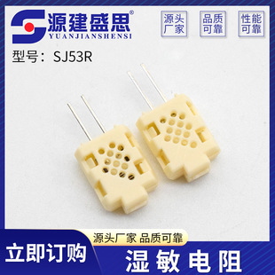 Humidifier purifier humidity meter test humidity accessories humidity sensor humidity sensor SJ53R