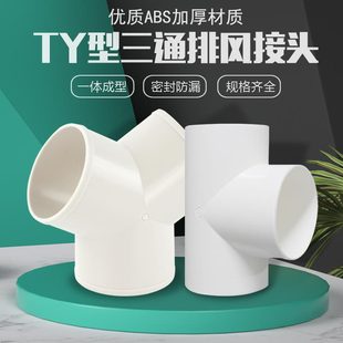 Y-Type Exhaust Duct Tee 100 200 Exhaust Fan Ventilation Fan Air Duct Pvc Joint 150 Range Hood Ventilation