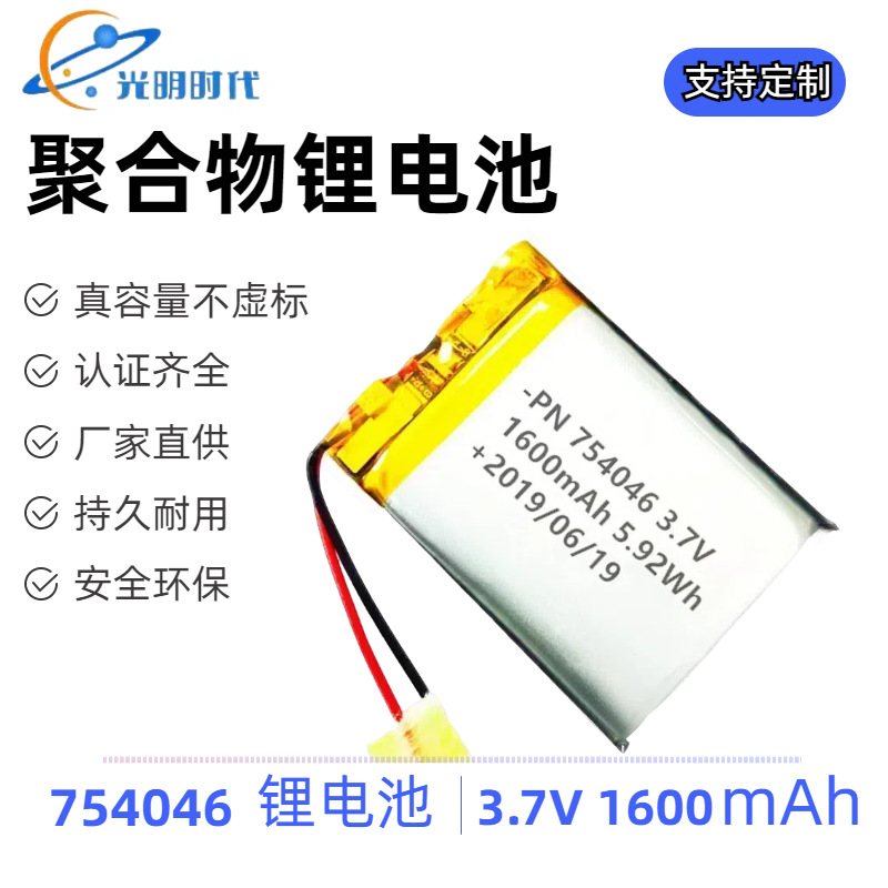 754046聚合物锂电池3.7V1600mAh，迷你充电宝 led台灯，应急照明