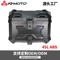摩托车尾箱45L塑料ABS耐用抗摔通用款带锁防水大容量储物箱防爆箱