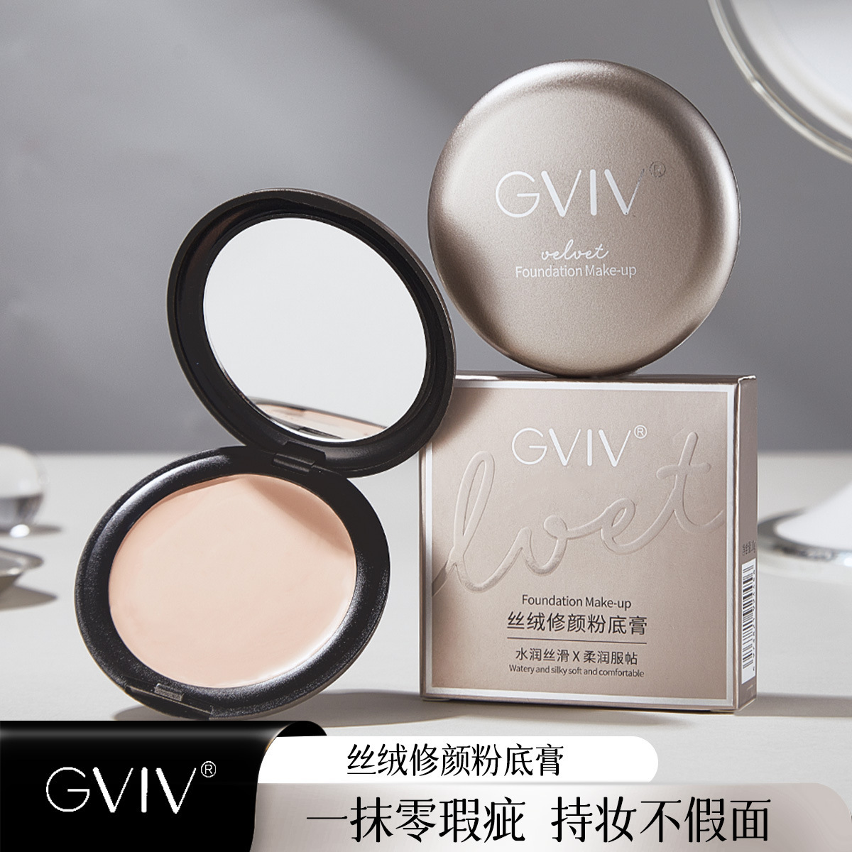 GVIV丝绒修颜粉底膏清透水润易上妆遮瑕定妆粉持妆自然厂家代发