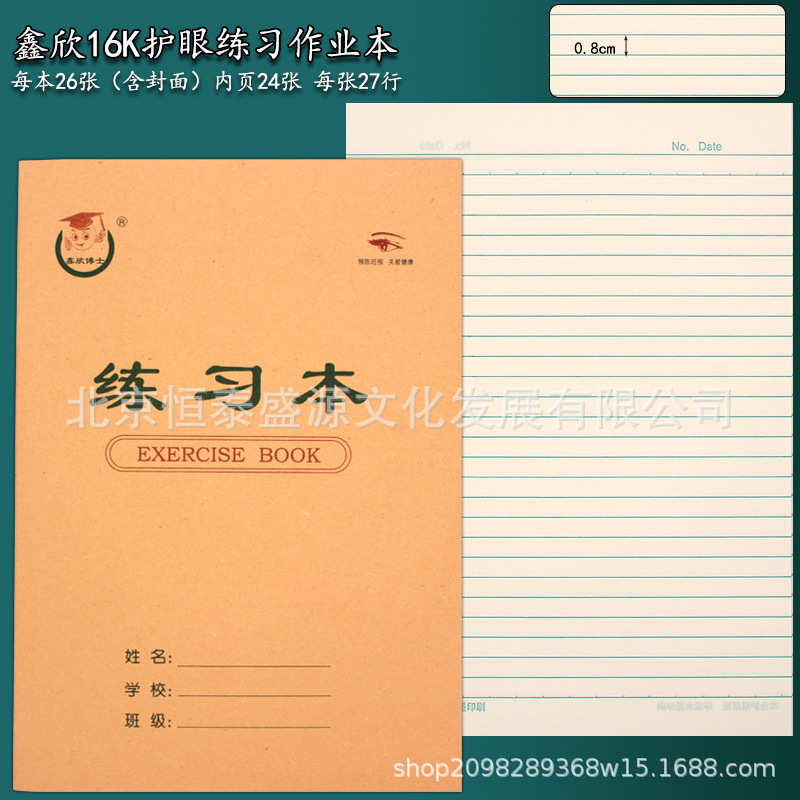 鑫欣博士16k田格本大サイズ田字格本英語練習数学本小学生宿題帳卸売り|undefined