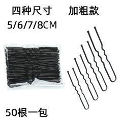 太めのu型クリップ50本の髪飾りのヘアピンの髪飾りのツールのヘアピンの黒いu型クリップの女性