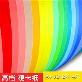 彩色硬卡纸4K8k手工硬卡纸 彩色卡纸a3a4黑白卡儿童幼儿园