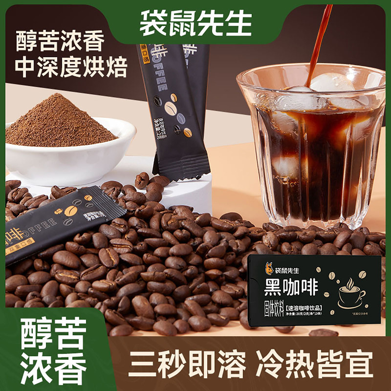 Mr. Kangaroo 0 Fat Instant Pure Black Coffee Sucrose Without Milk Fitness Black Coffee Powder 20g Bag Mr. Kangaroo 0 Fat Instant Pure Black Coffee Sucrose Without Milk Fitness Black Coffee Powder 20g Bag