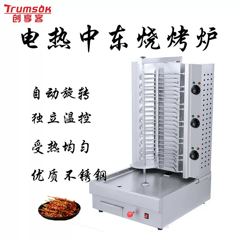 定制创享客烧烤炉商用电热烤鸭鸡中东烧烤炉土耳其巴西旋转烤肉机