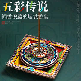 藏式坛城香插香座线香底座香炉家用室内熏香藏香底座檀香香盘摆件