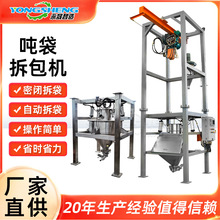 永晟厂家敞开式吨袋拆包卸料机袋子可回收碳酸钙粉末吨包投料站