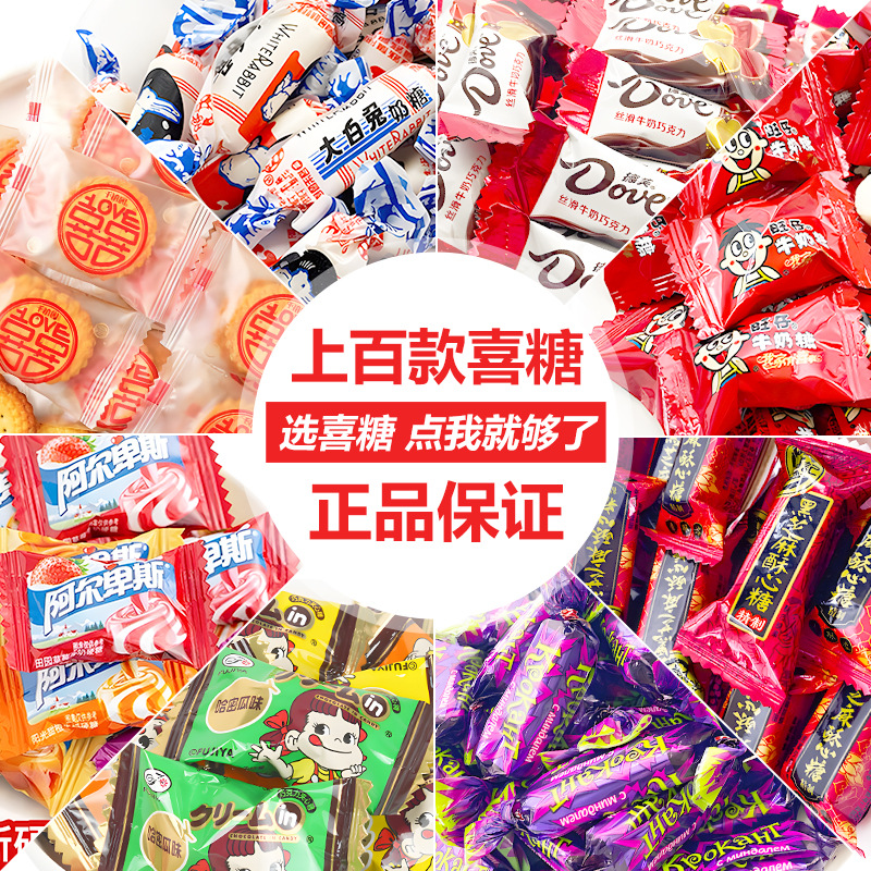结婚喜糖批发散装混合糖果婚礼喜糖枣子喜饼软糖巧克力组合混批