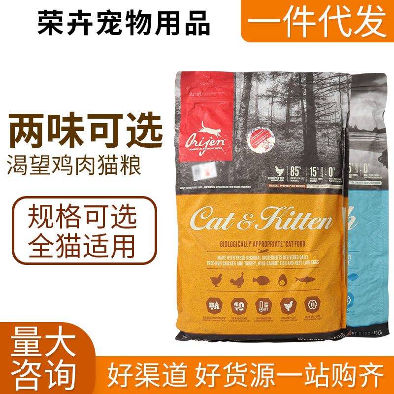 Original Hunting Instinct Cat Food Grain-Free Chicken and Six Types of Fish for Adult and Kitten Cats Complete Cat Food 1.8/5.4kg