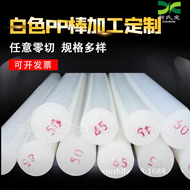 白色PP棒 直径35 50 80 120 250 280 300PP大棒 粗棒