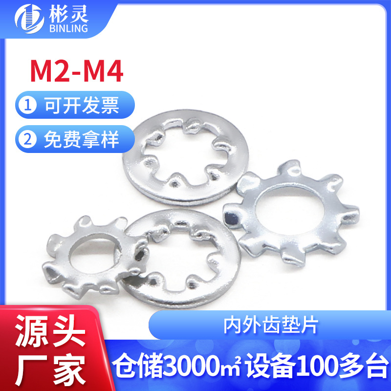 锯齿垫圈防松止退垫片内外齿垫片菊花介子多齿防滑止动垫圈M2M3M4