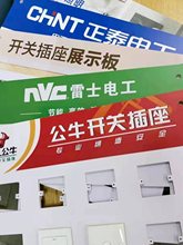 电工开关展板PVC雪弗展板开关装饰板86开关插座展板挂墙展示板