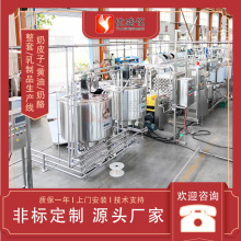 全套干噎酸奶加工生产线 固体杨枝甘露专用乳液 固态发酵乳制作机