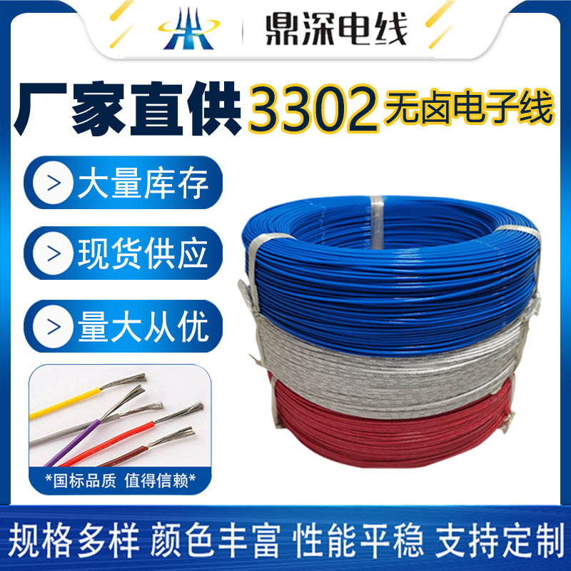 厂家直供美标低烟无卤电子线22 24 awgUL3302电子线材无氧镀锡铜