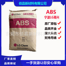 ABS原料宁波LG甬兴 HI-121H 0013 高流动 高抗冲 洗衣机 电器应用