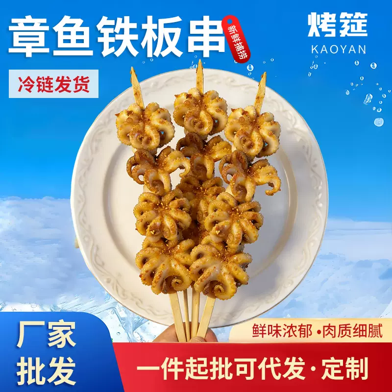 八爪鱼串批发迷你小八爪爆头小章鱼速冻火锅食材海鲜水产小章鱼串